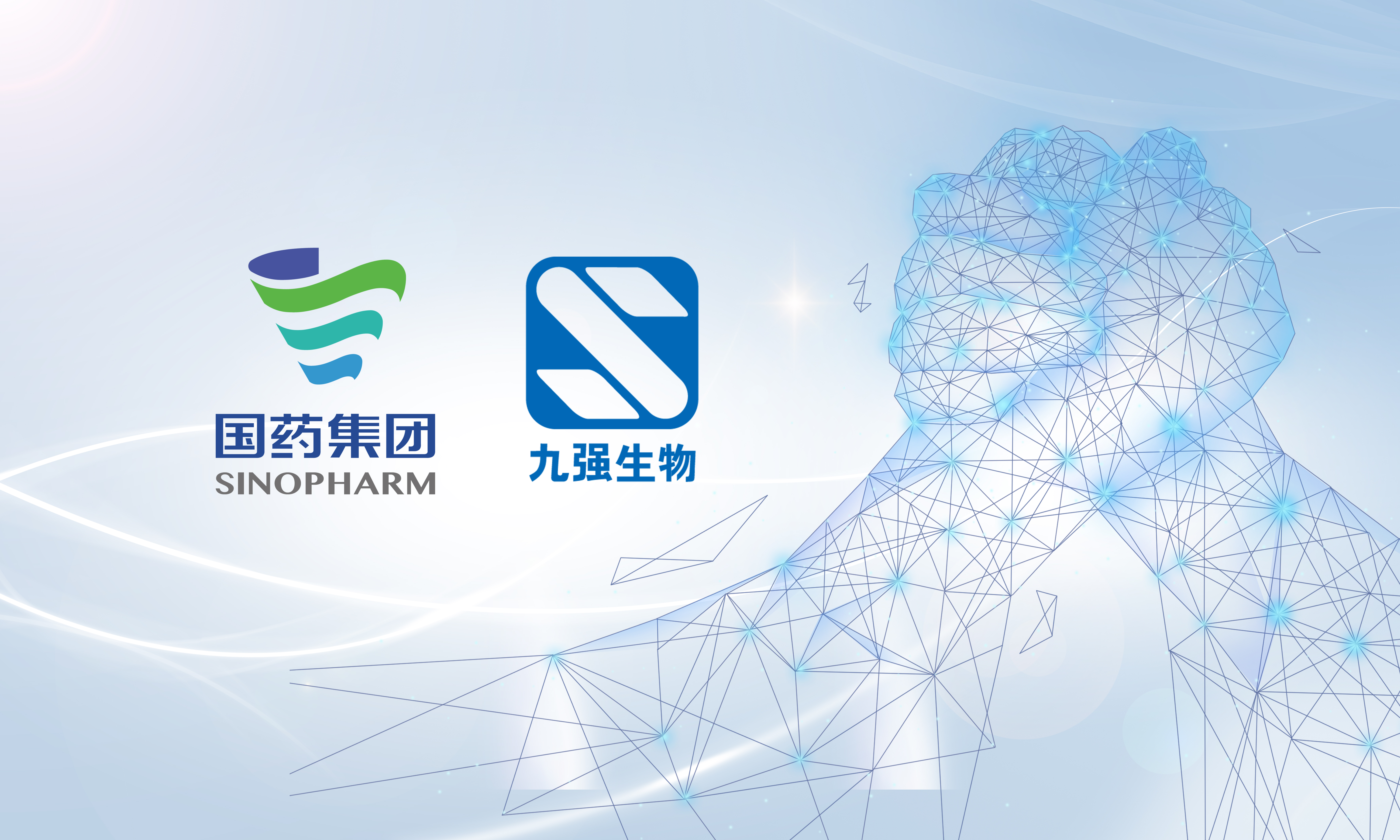 合作共贏，開創(chuàng)未來 | 九強生物相繼與吉林國藥、遼寧國藥達成戰(zhàn)略合作！