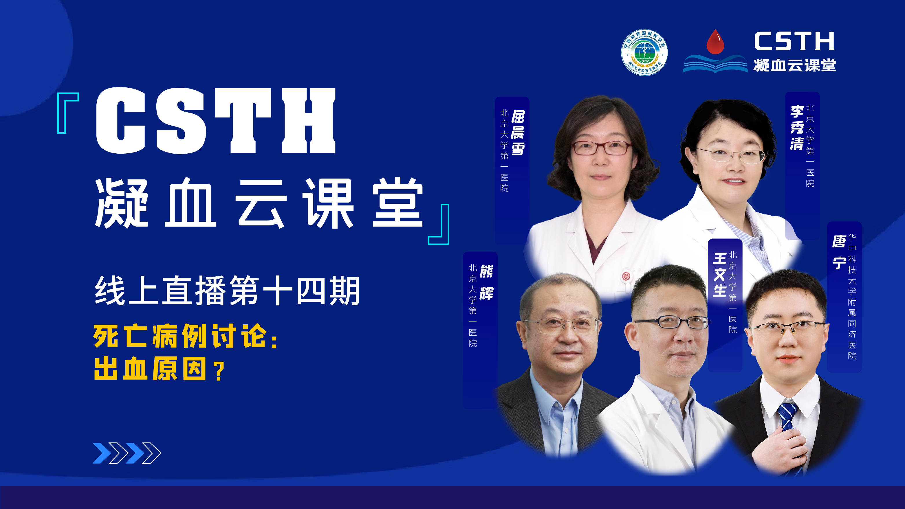 CSTH凝血云課堂 | 線(xiàn)上直播第十四期《死亡病例討論：出血原因？》