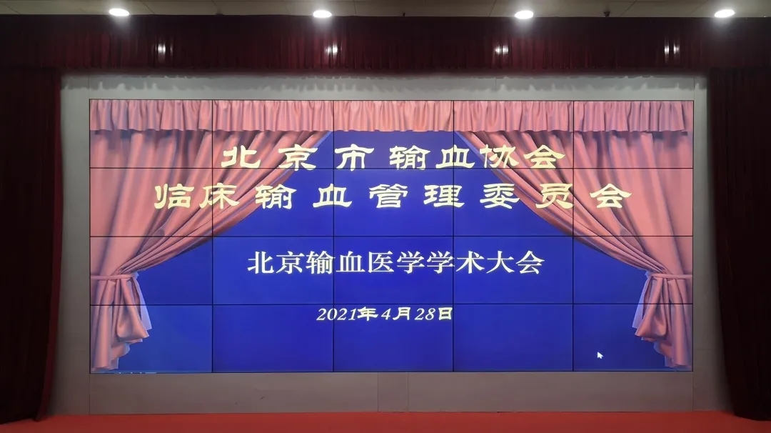 安全輸血，共襄盛會！