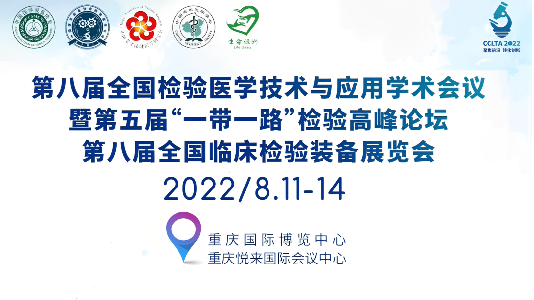 邀請(qǐng)函 | 2022CCLTA，重慶見！