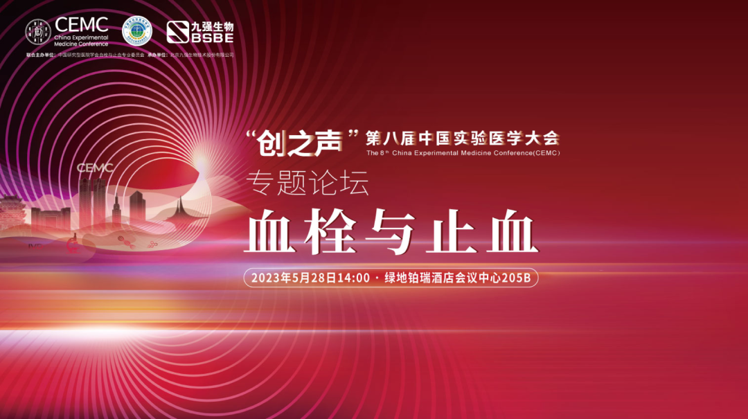 促進(jìn)凝血領(lǐng)域新發(fā)展——“血栓與止血專題學(xué)術(shù)論壇”成功召開！