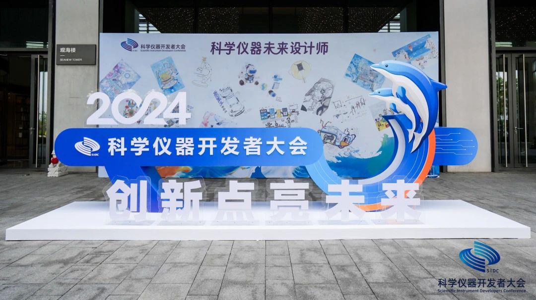 2024科學(xué)儀器開發(fā)者大會(huì) “臨床檢測儀器開發(fā)及應(yīng)用需求論壇”專題論壇成功舉辦！