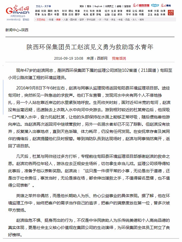 1474536014938101yU95.jpg 光明網報道趙濱.jpg