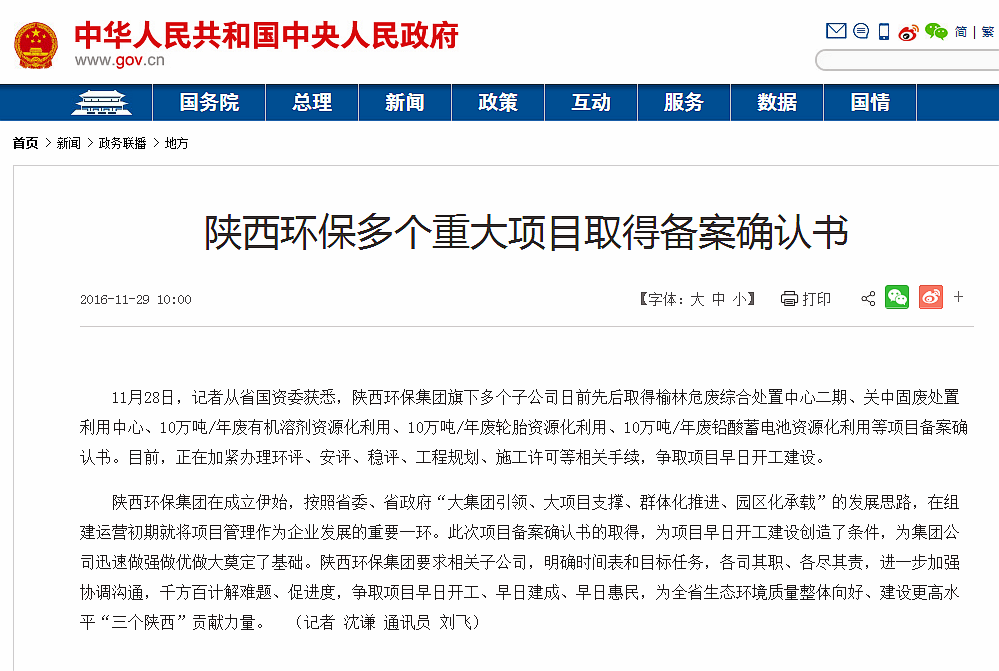 1480385453184983WEXF.png 國務(wù)院報道集團項目備案情況_副本.png