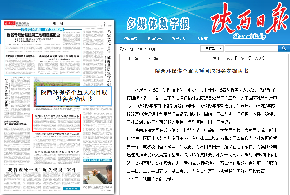 1480386813464775xPFQ.png 陜西日報報道集團項目建設(shè)情況.png