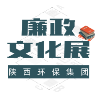 16058311162678570oGt.png 廉政文化展.png