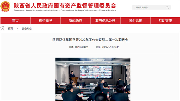 1646879561926193fdE1.jpg 國(guó)資委.jpg