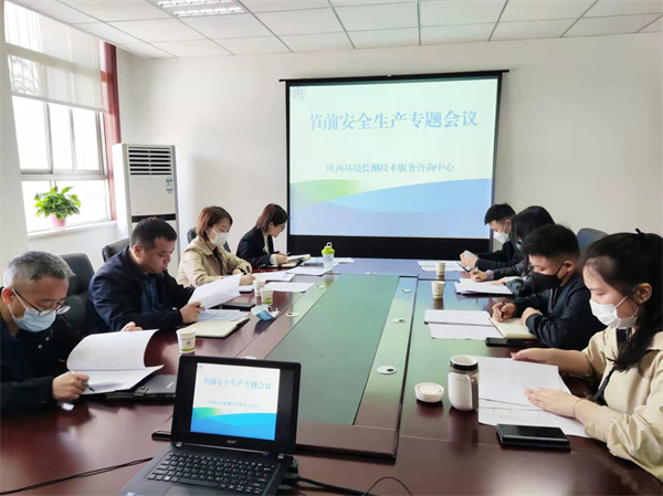 監(jiān)測(cè)中心召開(kāi)節(jié)前安全生產(chǎn)專(zhuān)題會(huì)議1.jpg