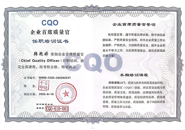 監(jiān)測(cè)公司職工取得“企業(yè)首席質(zhì)量官”任職培訓(xùn)證書(shū).jpg