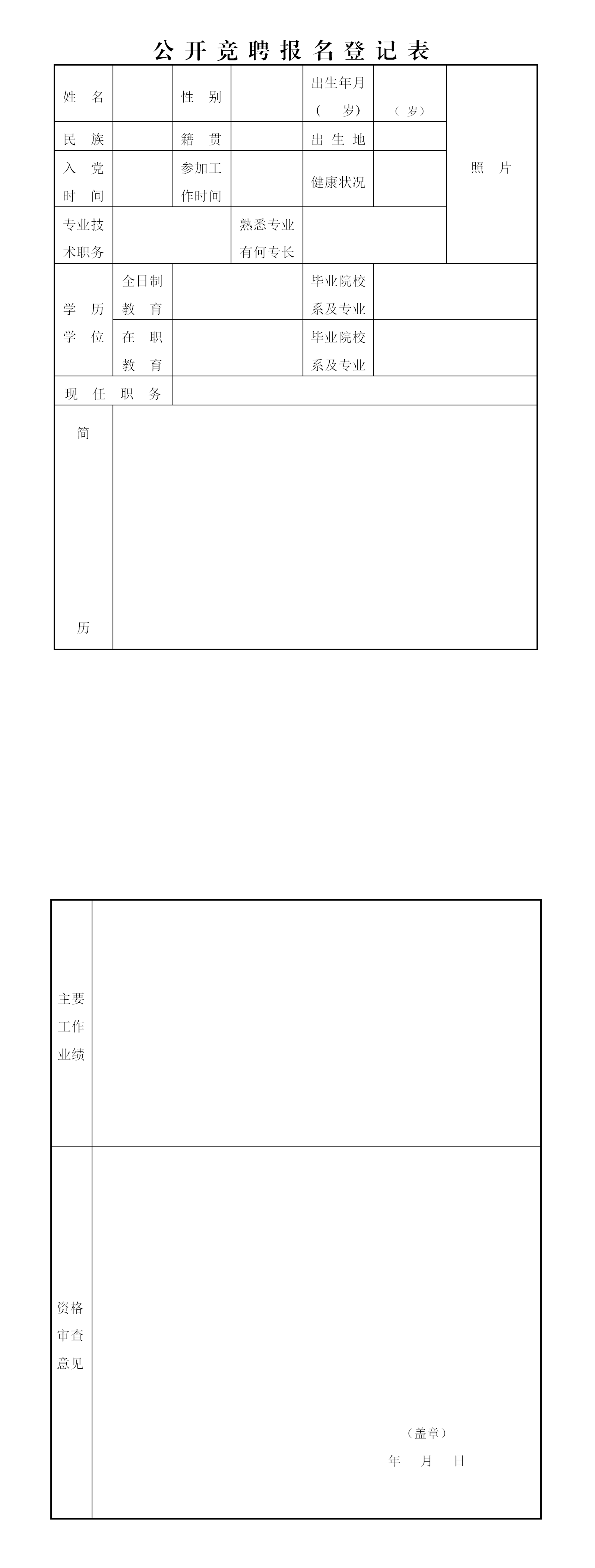 1700490663767849SIWi.png 公開(kāi)競(jìng)聘公告_06_副本22.png