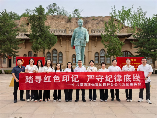 榆林分公司開展“踏尋紅色印記，嚴(yán)守紀(jì)律底線”迎“七一”主題黨日活動(1).jpg