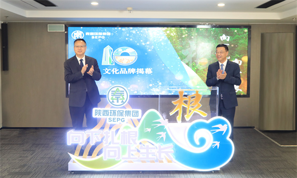 （陜西環(huán)保集團(tuán)）3月12日，陜西環(huán)保集團(tuán)召開“根”文化品牌發(fā)布暨高質(zhì)量發(fā)展十周年座談會(huì)，正式發(fā)布集團(tuán)“根”文化品牌.jpg